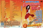 ��������� 80-� - 2007
