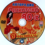 ��������� 80-� - 2007