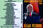 ���� ������ - 2003