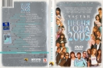 ����� ���� - 2005