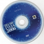 ����� ���� - 2006