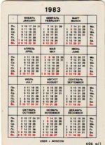���� �������� - 1983 