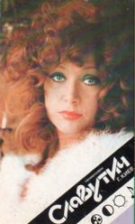 ���� �������� - 1989 