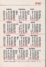 ���� �������� - 1990 (����������)