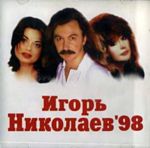 ����� �������� `98 (������������ CD)