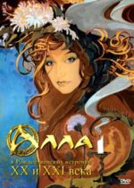 ���� � �������������� �������� - 1989-2013 (3 DVD)