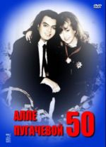 ���� ��������� - 50 (DVD)