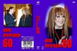 ���� ��������� - 60 (DVD)
