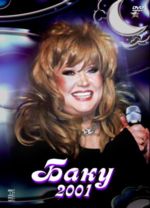 �����������: ���� - 2001 + 2005 (DVD)