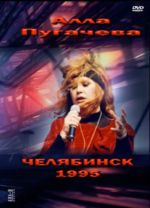 ��������� - 1995 + ������ (DVD)