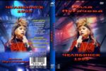��������� - 1995 + ������ (DVD)