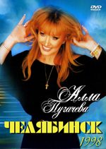��������� - 1998 (DVD)
