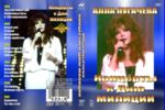 ���� �������� �� ��� ������� - 1989-2007 / ��������� (DVD)