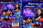 ������ ����� � �������� (DVD)