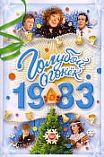 ������� ������ - 1983 (DVD)