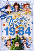 ������� ������ - 1984 (DVD)