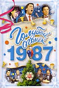 ������� ������ - 1987 (DVD)
