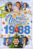 ������� ������ - 1988 (2 DVD)