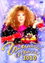 ������� ������ - 2010 + ������ (DVD)