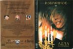 ��������� + ����� � ������ (DVD + 3 CD)