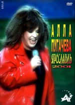 ��������� - 2001 / ����� ������ ������ (DVD)