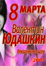 ����������� ��� ��������� �������� - 2007 (DVD)