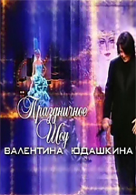 ����������� ��� ��������� �������� - 2009 (DVD)