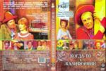 �����-�� � ���������� (������������ DVD)