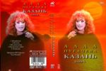 ������ - 2005 + ����� (DVD)