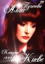���� - 1999 (DVD)
