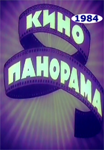 ������������ - 1984 (DVD)