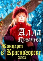 ����������� - 2002 (DVD)