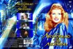 ������� �� ������ / ��� �������� (DVD)