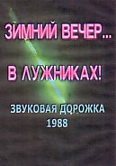 ������ �����... � ��������! 1988 / ������ ������ (DVD)