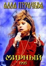 ������ - 1995 (DVD)