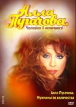 Мужчины Ее Величества / ДВЕ ВЕРСИИ (DVD)