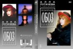 ������� / 1992-1997 (DVD)