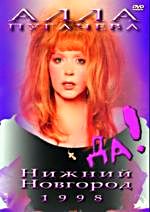 ������ �������� - 1998 (DVD)