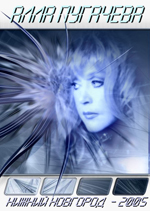 ������ �������� - 2005 (DVD)