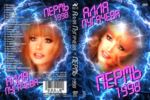 ����� - 1998 / ������ ������ + ������ (DVD)