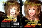 �����-����������� - 1997 + ������ (DVD)