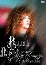 �������� - 2005 (DVD)