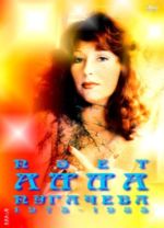 ���� ���� �������� - 1975-1985 / ������ ������ (DVD)