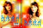 ���� ���� �������� - 1975-1985 / ������ ������ (DVD)