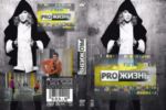 PRO����� ���� ��������� + ����� (DVD)