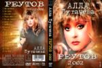 ������ - 2002 (DVD)