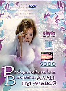 �������������� ������� - 2000 (DVD)