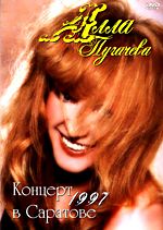������� - 1997 (DVD)