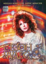 ����� ����� + ����� (DVD)