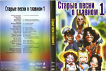 ������ ����� � ������� - 1 (DVD)